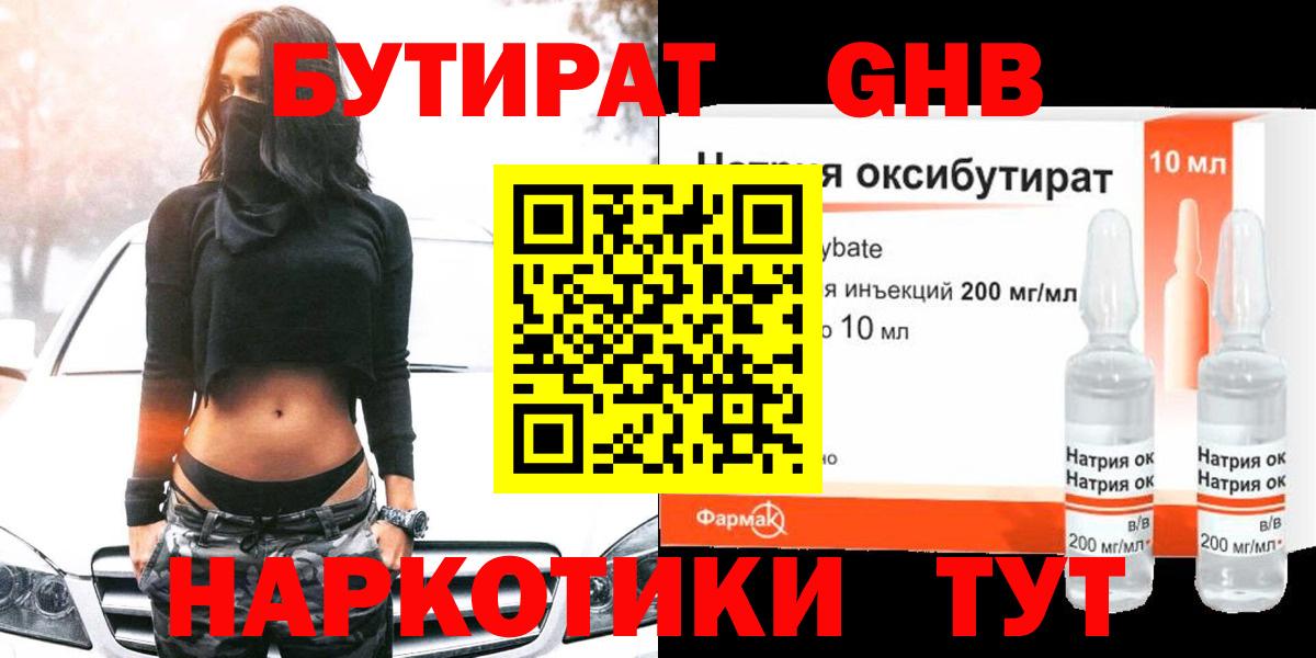 Алапаевск  БУТИРАТ 99%  Вход с VPN 
