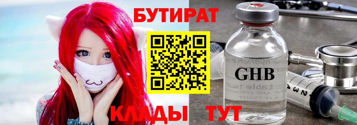 Бутират 99% Алапаевск
