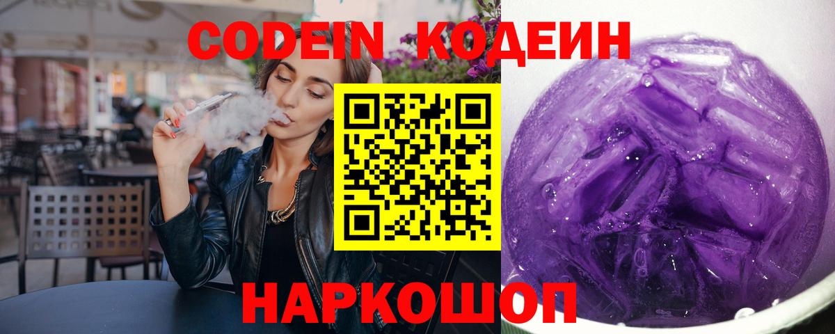 Codein напиток Lean (лин)  Вход с VPN  Codein Purple Drank  купить наркотики цена  Алапаевск 