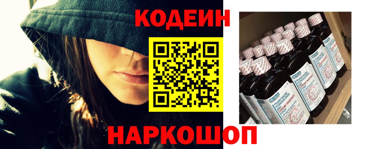 Кодеиновый сироп Lean Purple Drank Алапаевск