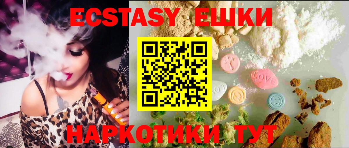 Алапаевск  Экстази Cube  ЭКСТАЗИ  Вход с VPN  Ecstasy 250 мг 