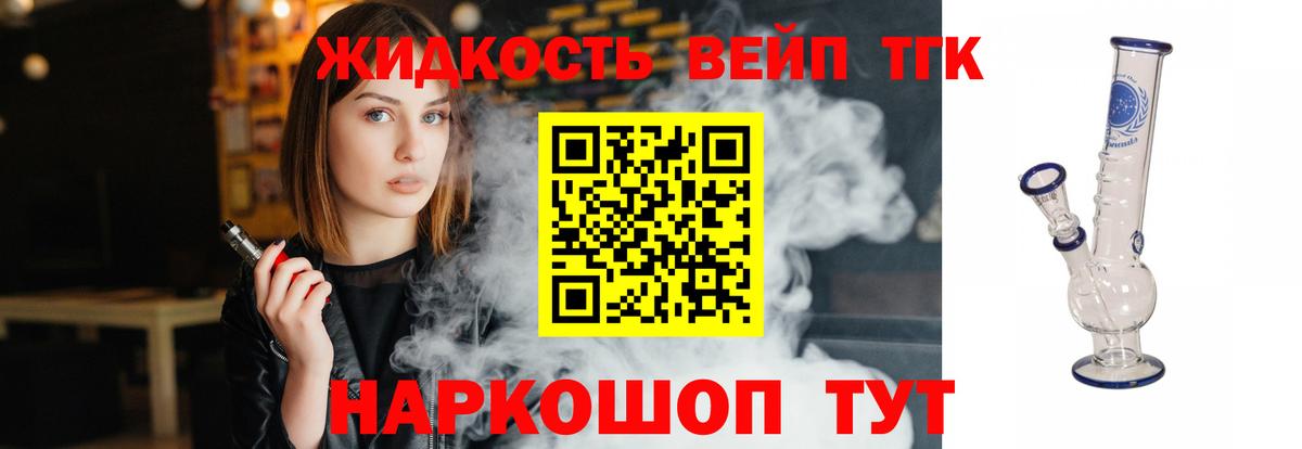 ТГК вейп с тгк  Вход с VPN  Алапаевск  ТГК жижа 